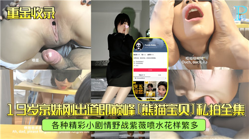 19岁京妹嫩穴初开，私拍爆乳流淫全集泄露！