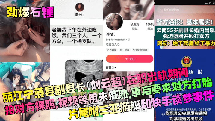 官员出轨拍裸照威胁 人妻被迫打胎 三亚游艇内射