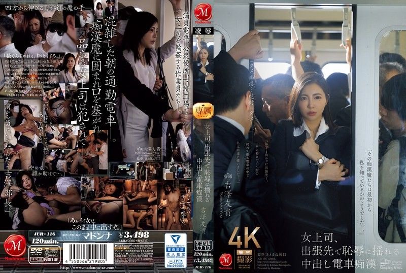 玛丹娜 吉泽由纪 女老板出差车震羞辱 颤抖淫穴被中出