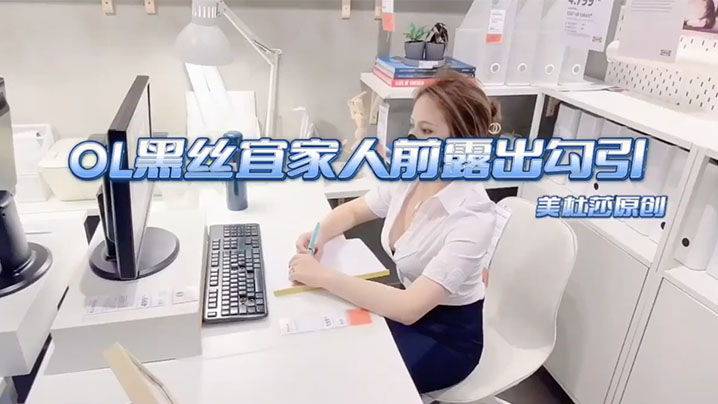 美杜莎极品反差母狗 宜家露出被狂干内射骚穴