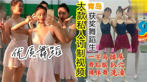 极品人妻一字马舞蹈服，裸体操排尿扒穴洗澡内射狂干