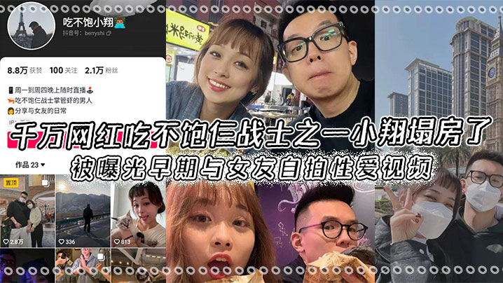 小翔早期自拍性爱视频流出！极品女友被内射爆操全过程