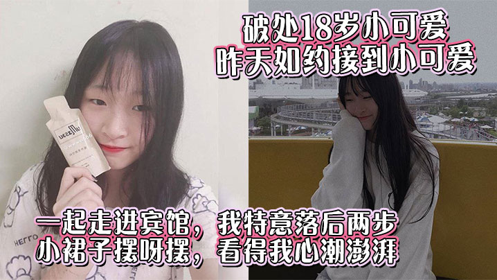 18岁嫩逼小萝莉短裙诱惑！酒店初尝禁果被猛男操到失禁