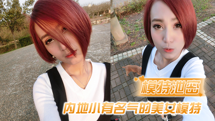 极品模特泄密！与眼镜男友狂干爆操内射全程