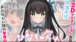 姐姐催我调教好女孩Hina：Live2D巨乳内射爆操