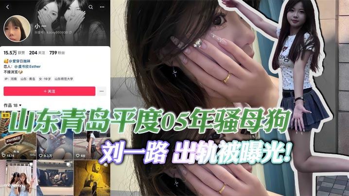 00后骚母狗刘一路出轨旅游被大屌体育生后入狂干