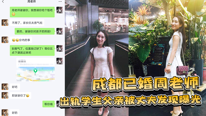 人妻教师偷情学生老爹！狂干内射惨遭曝光