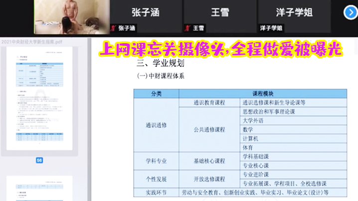 极品女老师上网课忘关摄像头，全程爆操被全网抓拍羞耻内射