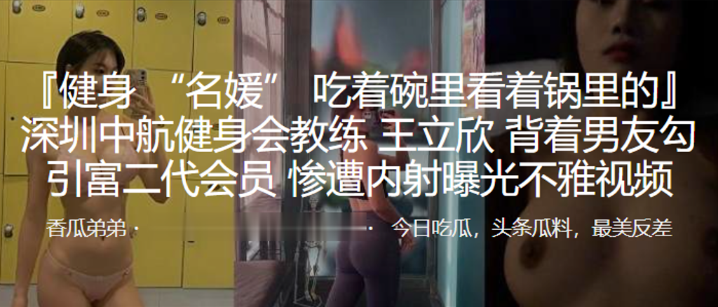 深圳健身会淫荡女教练勾引富二代会员 遭狂干内射高清不雅视频曝光