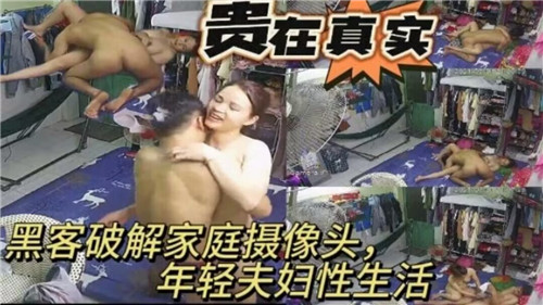 黑客偷拍！年轻夫妇家中狂干被全程记录
