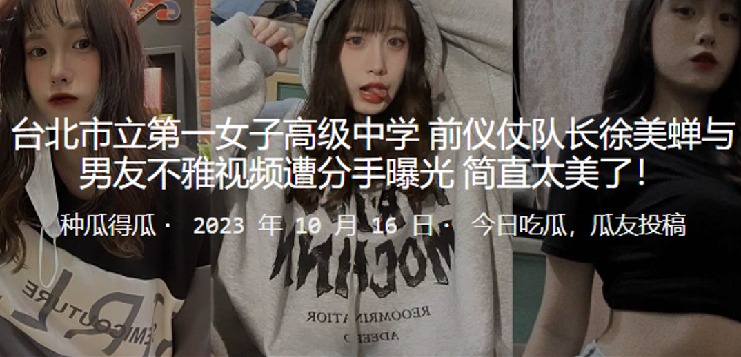 前仪仗队长徐美蝉分手不雅视频曝光，极品身材被操到高潮内射