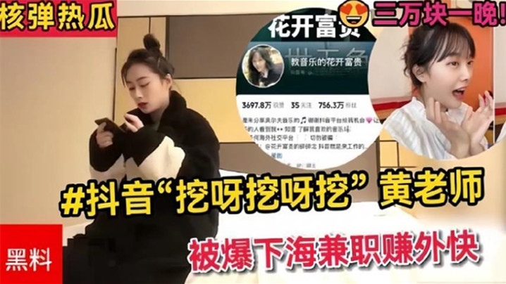 极品人妻黄老师下海兼职，一晚三万被爆操到求饶