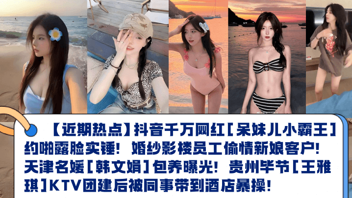 贵州毕节极品人妻王雅琪KTV团建后被同事爆操内射