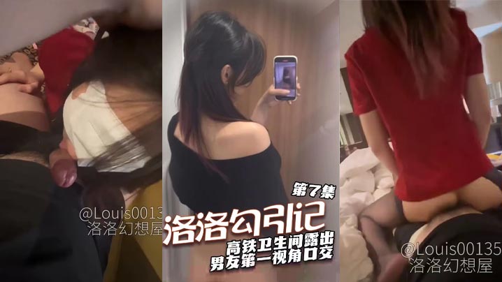 高铁卫生间露出！男友POV偷拍极品女友口交后骑乘狂干