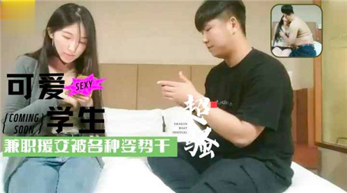 清纯学生妹援交沦陷，爆操内射连发狂干